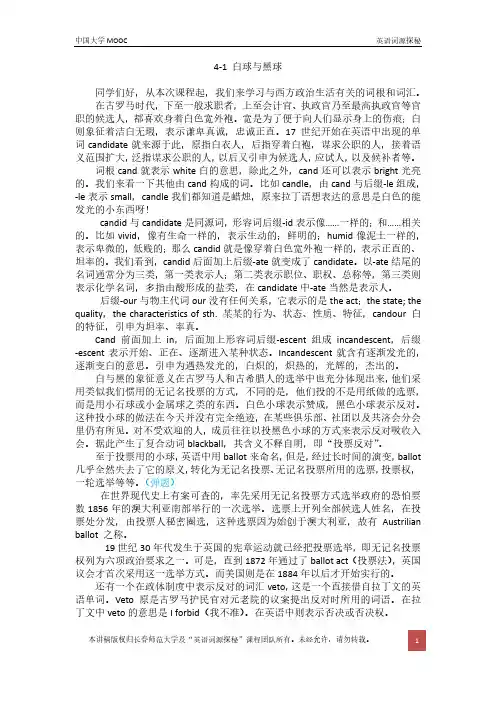 4-1-1讲稿 白球与黑球