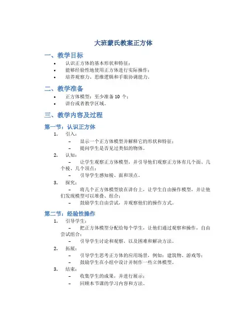 大班蒙氏教案正方体
