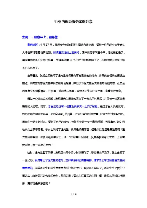 行业内优秀服务案例分享