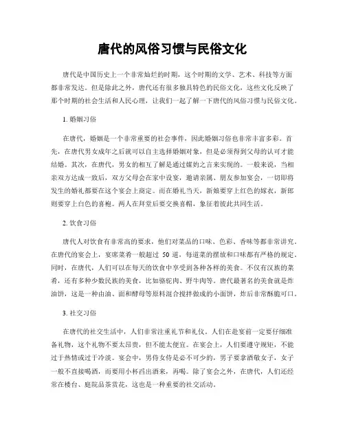 唐代的风俗习惯与民俗文化