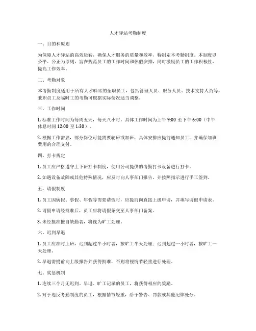 人才驿站考勤制度
