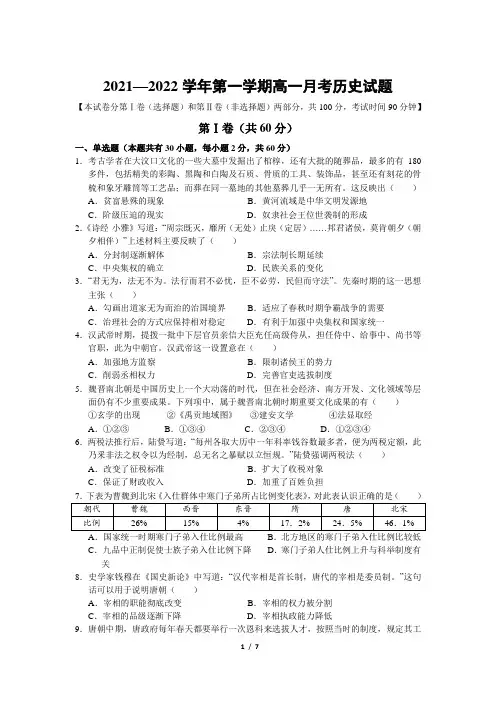 山西省长治市第二中学校2021-2022学年高一上学期第2次练考历史试卷(Word版含答案)