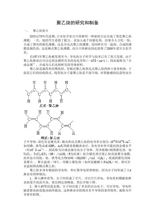 聚乙炔的研究与制备