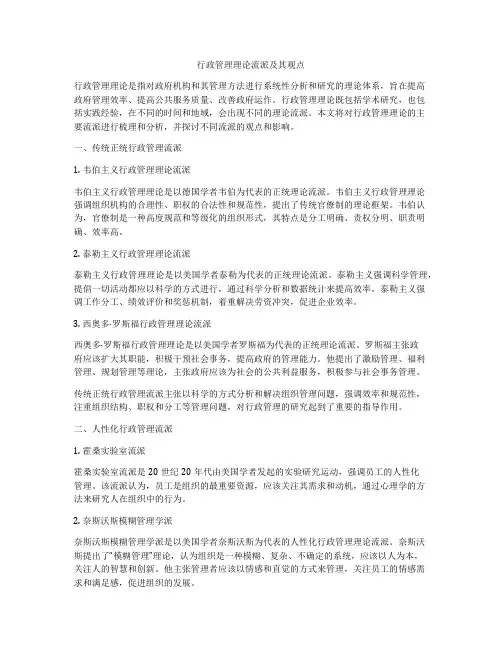 行政管理理论流派及其观点