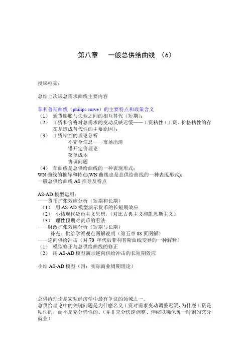 第8 章 一般总供给曲线