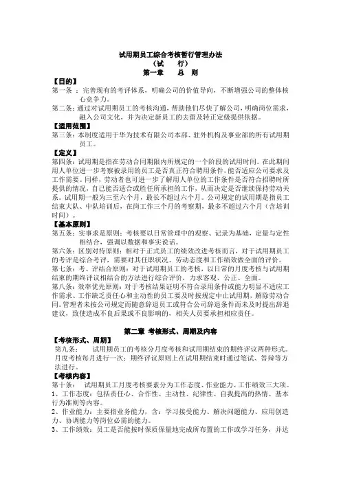(完整版)华为试用期员工绩效考核暂行管理办法