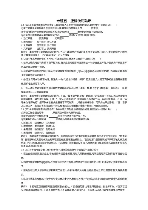 知识点汇总专题：正确使用熟语 Word版含解析.doc
