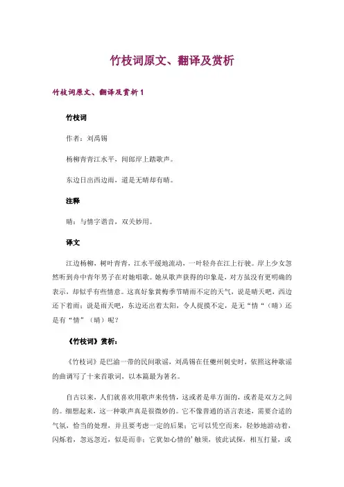 竹枝词原文、翻译及赏析