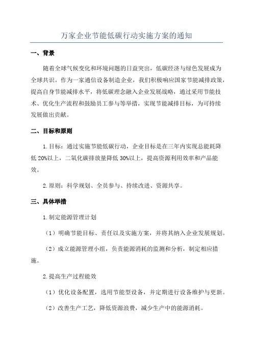 万家企业节能低碳行动实施方案的通知