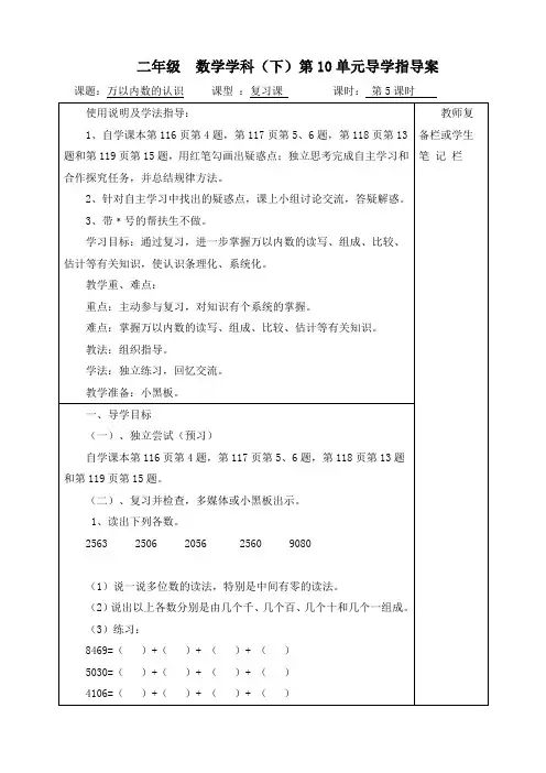 新人教版二年级数学下册《第5课时  万以内数的认识》精品导学案