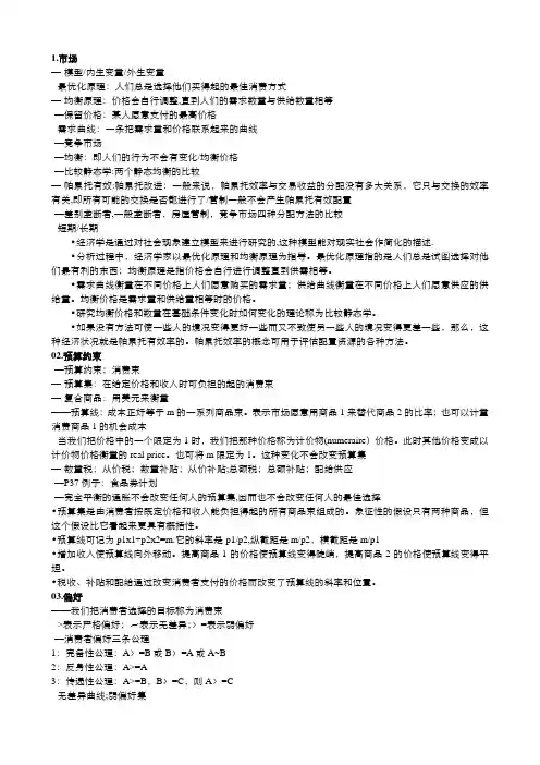 范里安微观经济学笔记