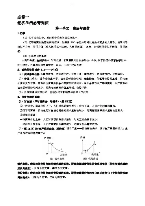 高一政治必修一经济生活必背知识点总结  