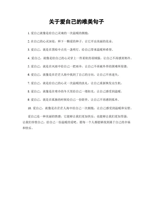 关于爱自己的唯美句子