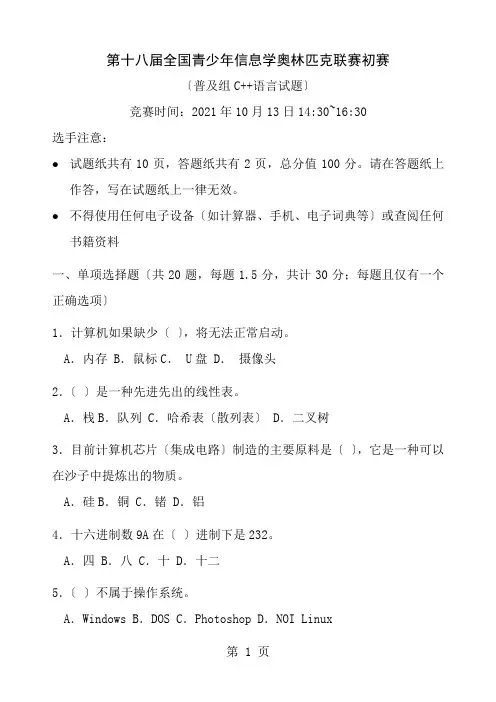NOIP2012普及组初赛及答案