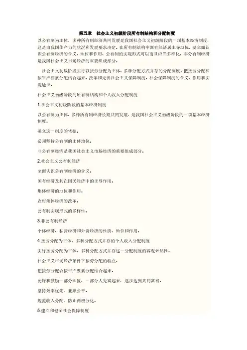 社会主义初级阶段所有制结构和分配制度(试题》