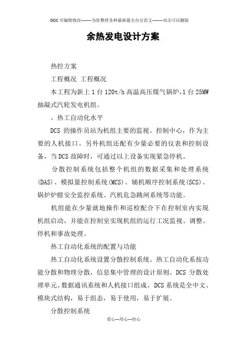 余热发电设计方案