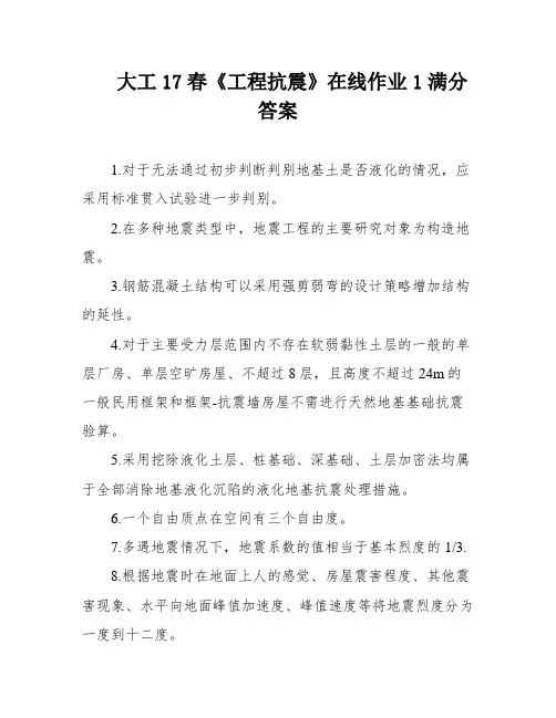 大工17春《工程抗震》在线作业1满分答案