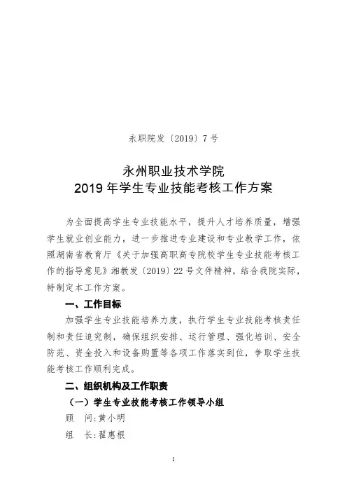 永州职业技术学院2019年学生专业技能考核工作方案.pdf