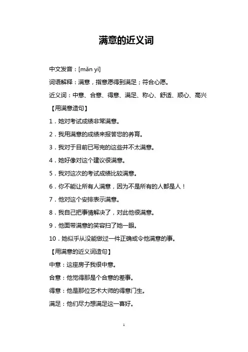 满意的近义词