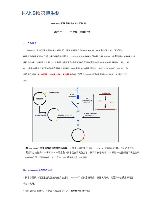 无缝克隆说明书+原理+实例