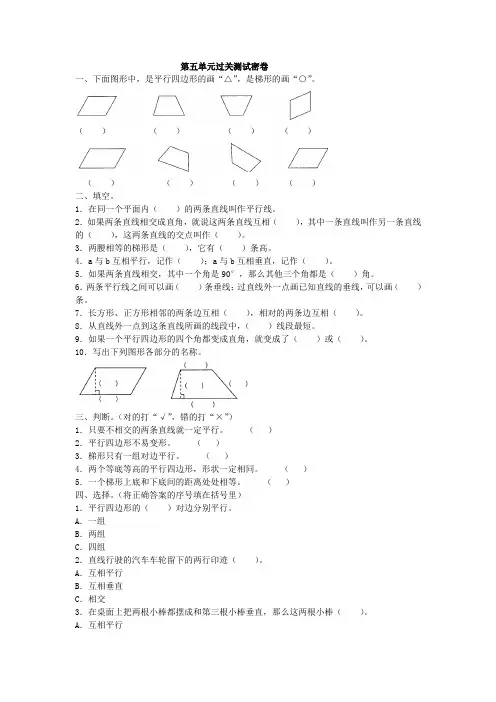 2019年人教课标版数学四年级上册 第五单元 过关测试密卷附答案