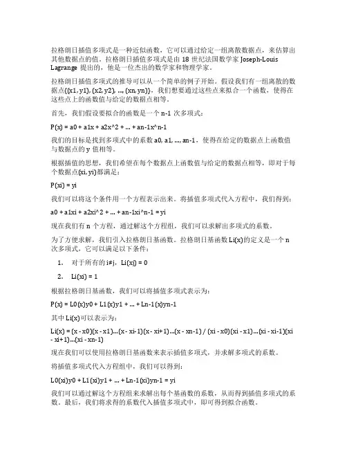 拉格朗日插值多项式推导