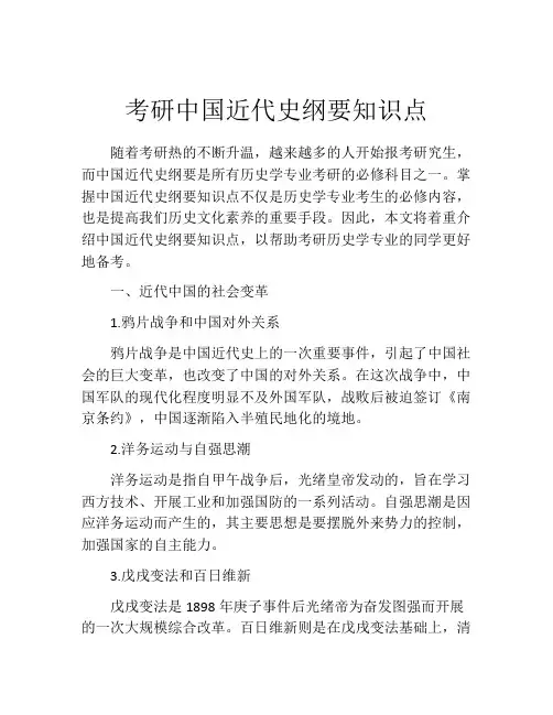考研中国近代史纲要知识点