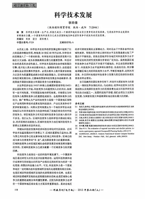 科学技术发展