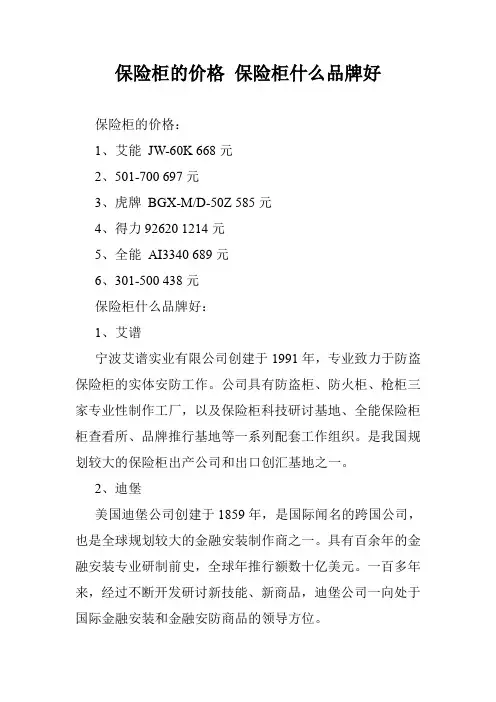 保险柜的价格 保险柜什么品牌好