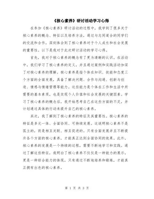 《核心素养》研讨活动学习心得