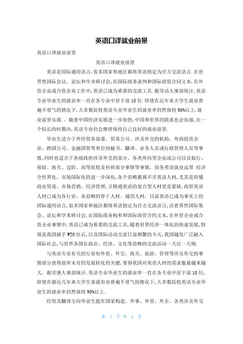 英语口译就业前景
