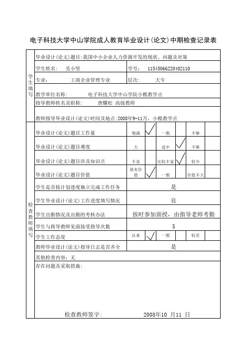 毕业论文中期检查记录表(样板)
