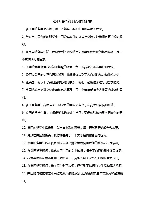 英国留学朋友圈文案