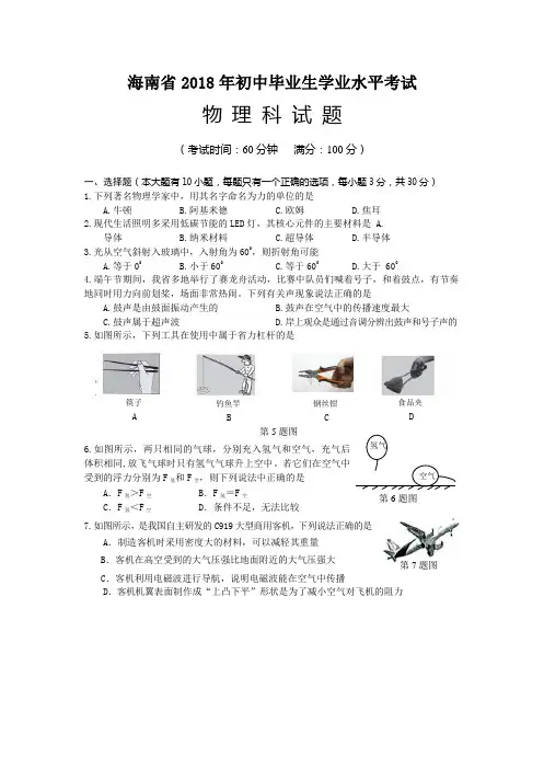 海南省2018年中考物理试题含答案解析(word版)