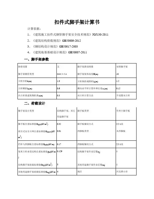 扣件式脚手架计算书-架体高度18m