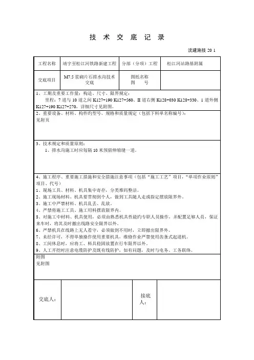 浆砌片石排水沟技术交底