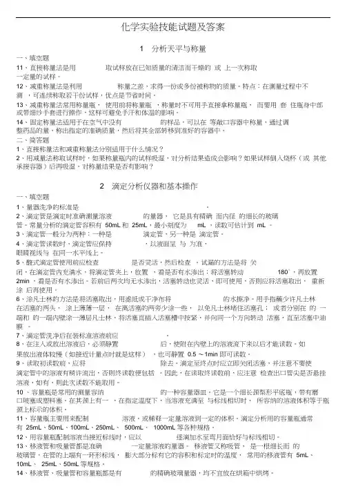 (完整版)分析化学实验试题3