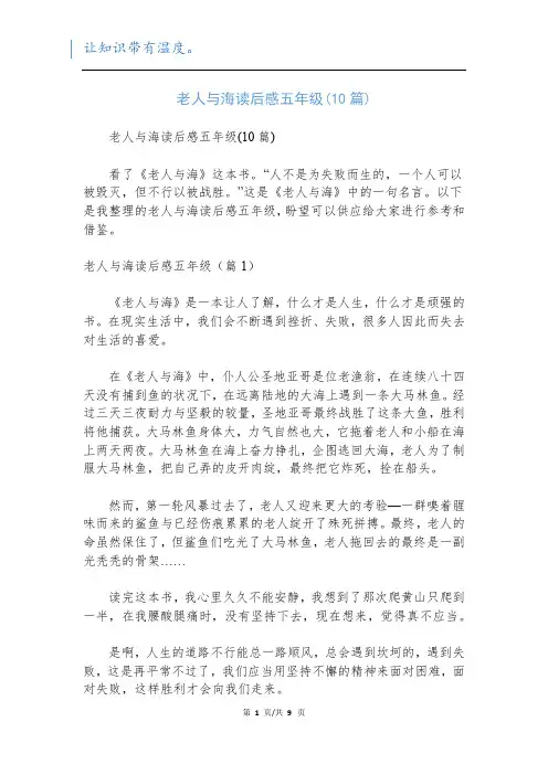 老人与海读后感五年级(10篇)