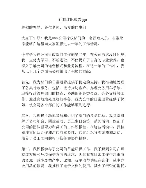行政述职报告ppt