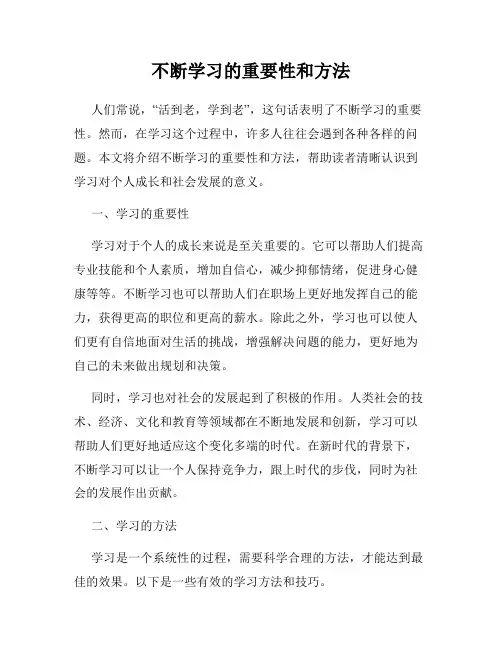 不断学习的重要性和方法