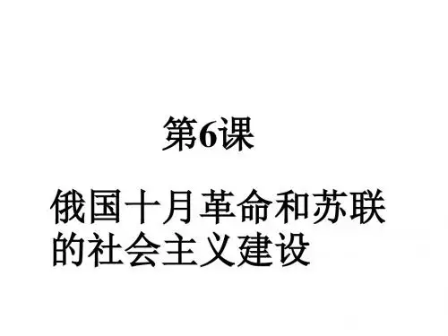 高二历史苏联社会主义的建设