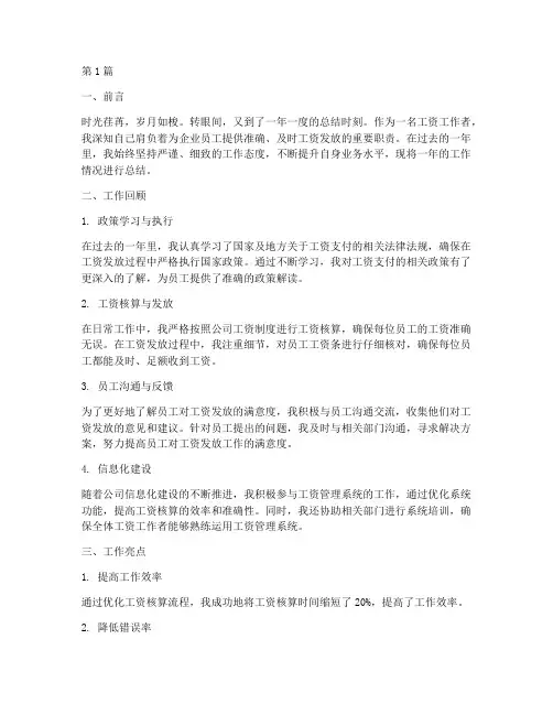 工资工作者年度总结(3篇)