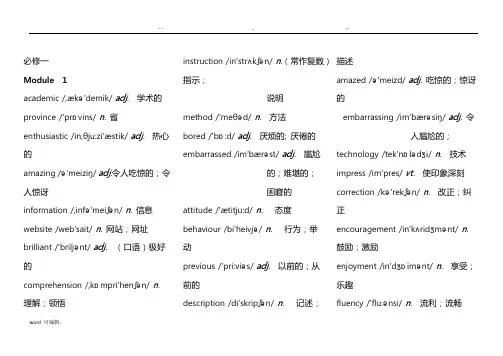 外研版高中英语全套全词汇整理