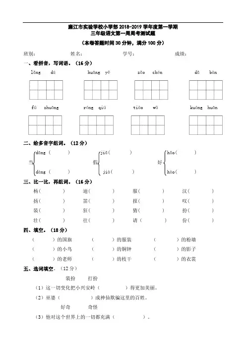 广东省廉江市实验学校2018-2019学年三年级上学期语文第1周周测试题