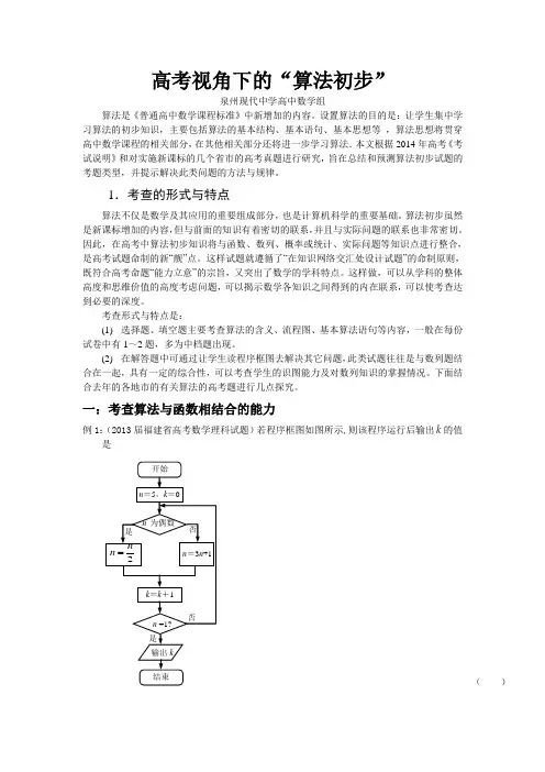 高考视角下的“算法初步”