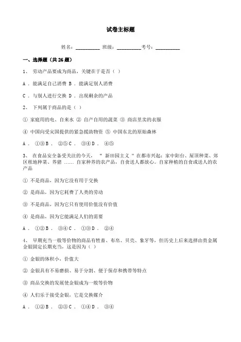 贵州省2020-2021学年高一上学期第一次月考政治试题含解析