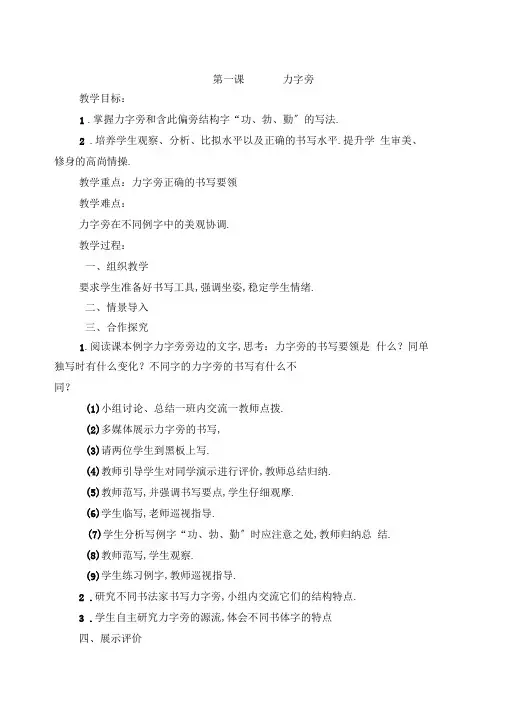 北师大版五下书法练习指导教案