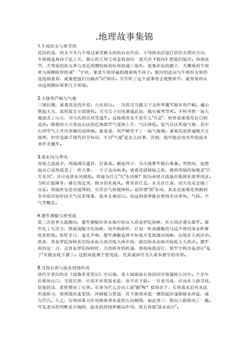 地理故事集锦