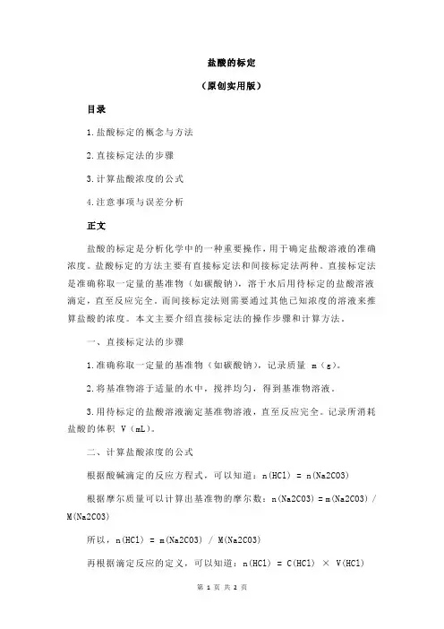 盐酸的标定