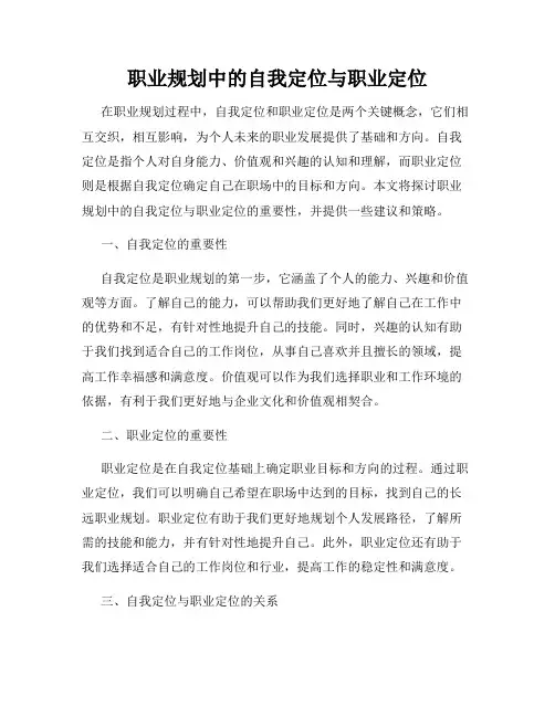 职业规划中的自我定位与职业定位